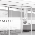 多瑪ES68輕型自動(dòng)門